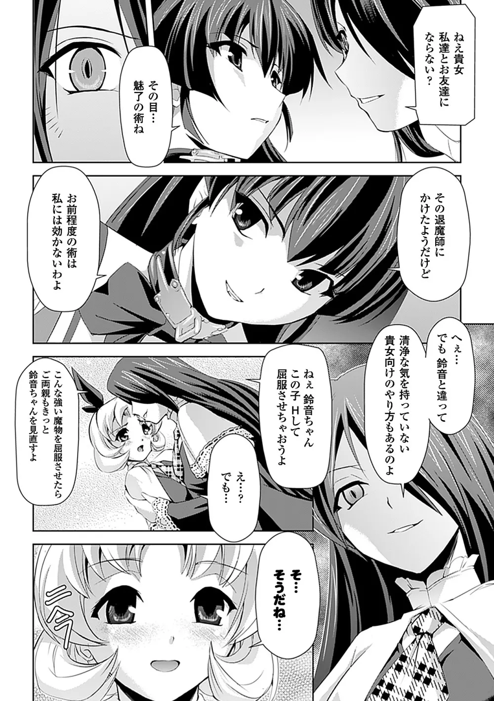 白百合の剣士 ~洗脳魔辱編~ 136ページ