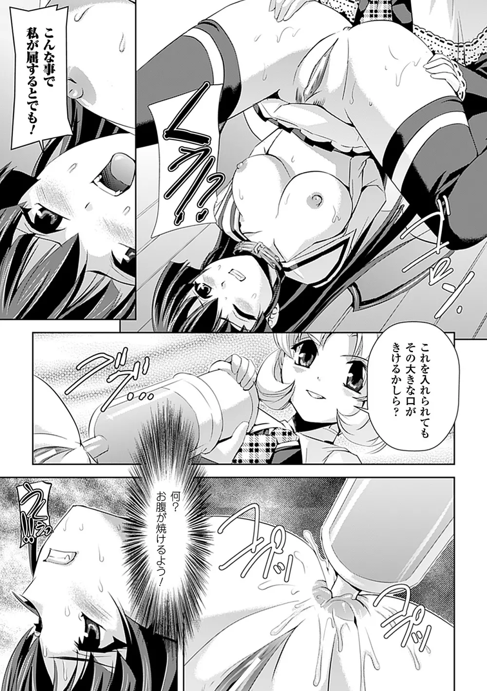 白百合の剣士 ~洗脳魔辱編~ 137ページ