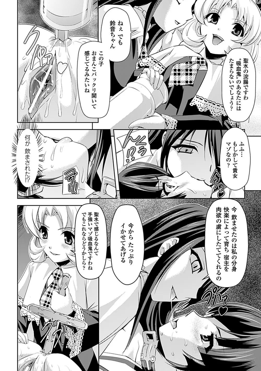 白百合の剣士 ~洗脳魔辱編~ 138ページ