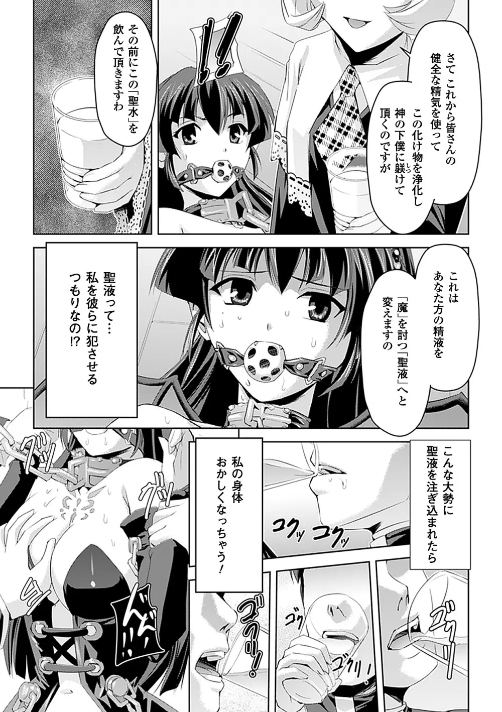 白百合の剣士 ~洗脳魔辱編~ 147ページ