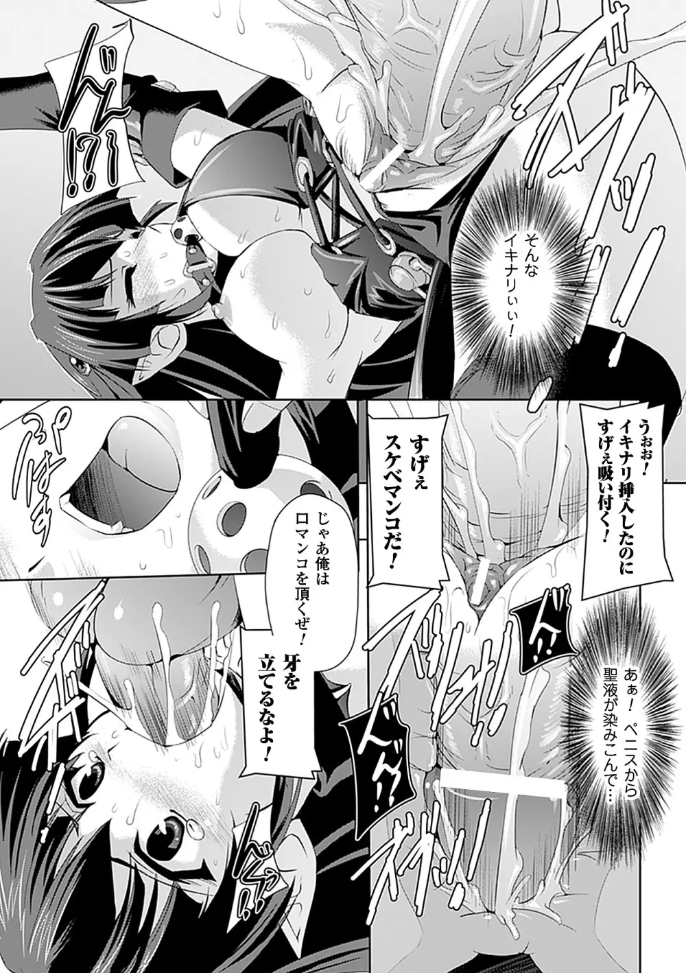 白百合の剣士 ~洗脳魔辱編~ 149ページ