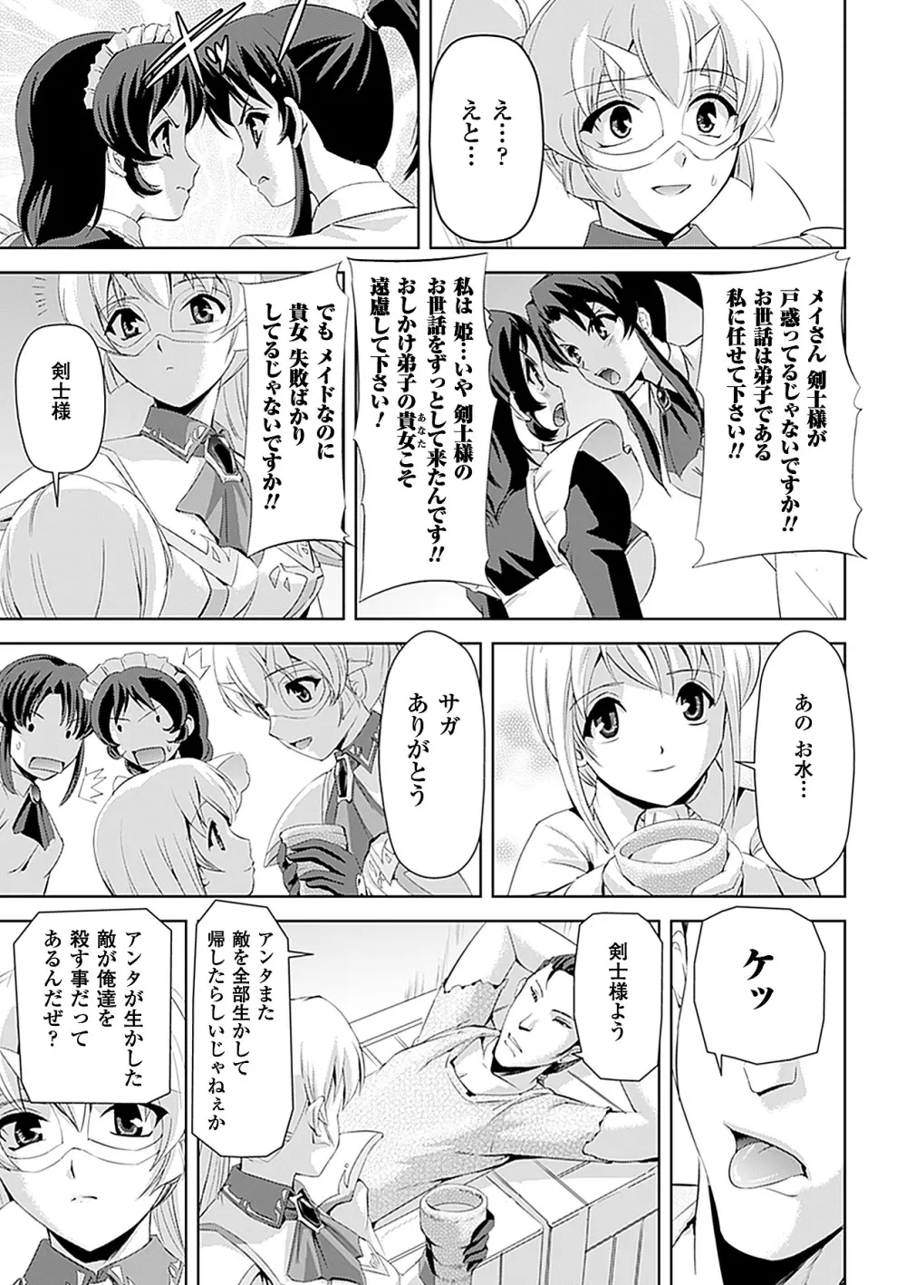 白百合の剣士 ~洗脳魔辱編~ 15ページ