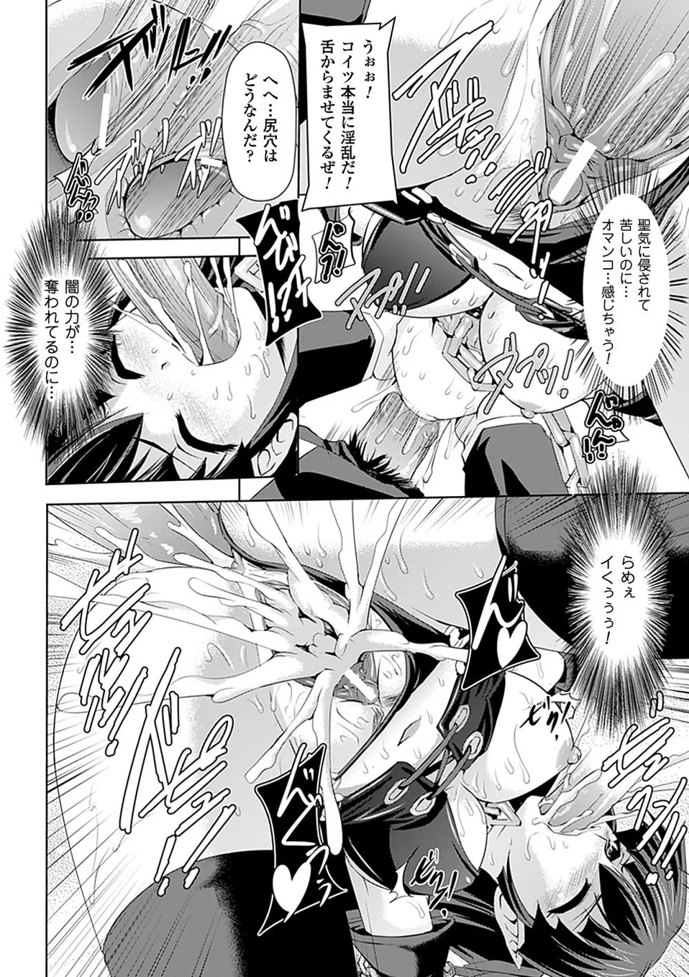 白百合の剣士 ~洗脳魔辱編~ 150ページ