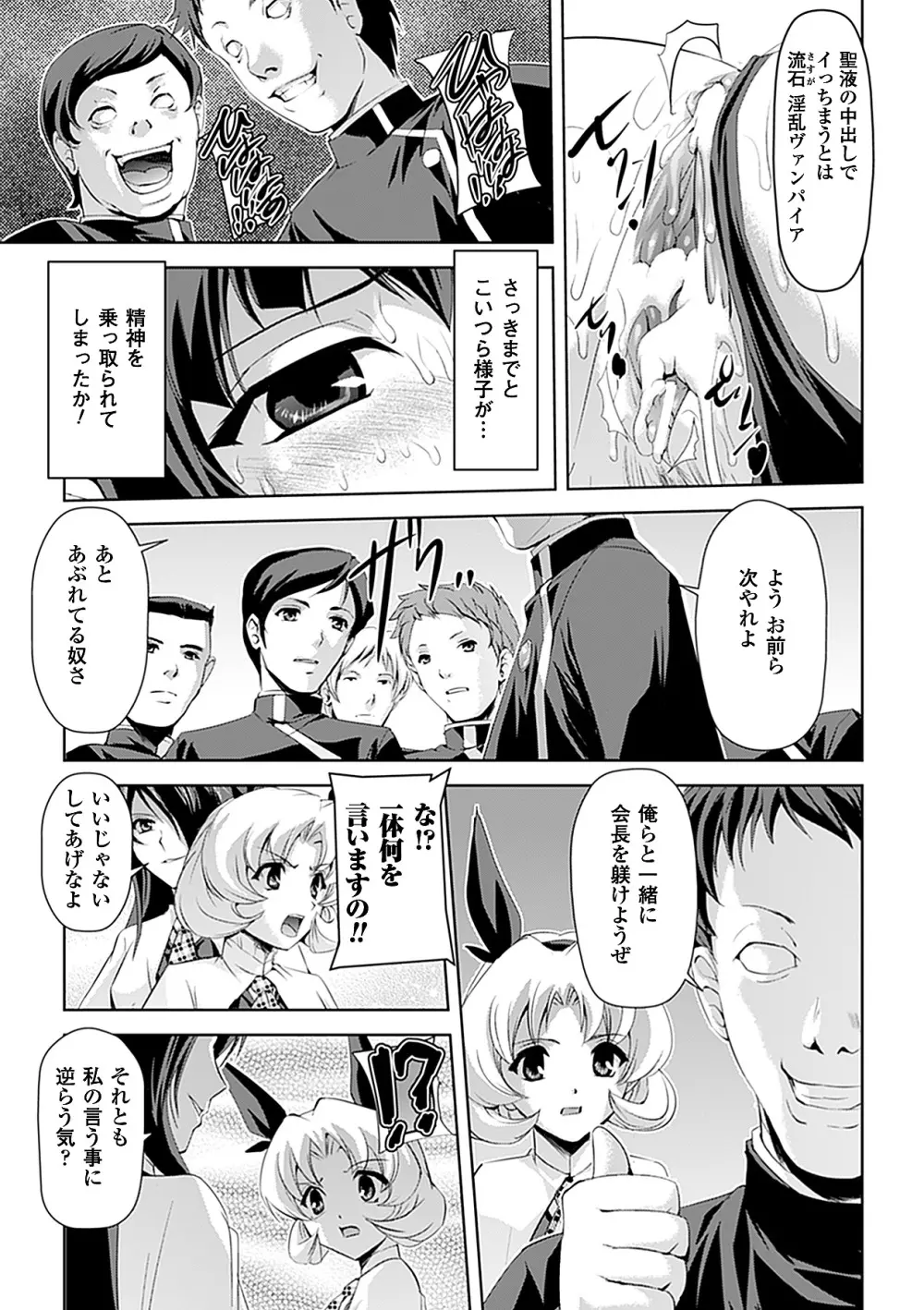 白百合の剣士 ~洗脳魔辱編~ 151ページ