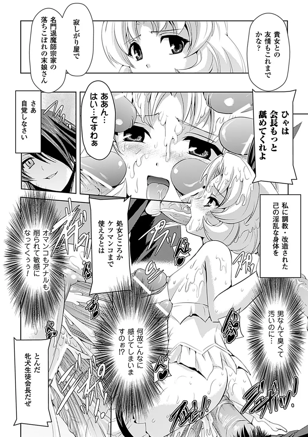 白百合の剣士 ~洗脳魔辱編~ 152ページ