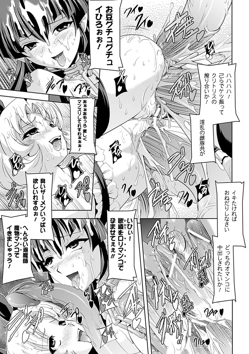 白百合の剣士 ~洗脳魔辱編~ 159ページ