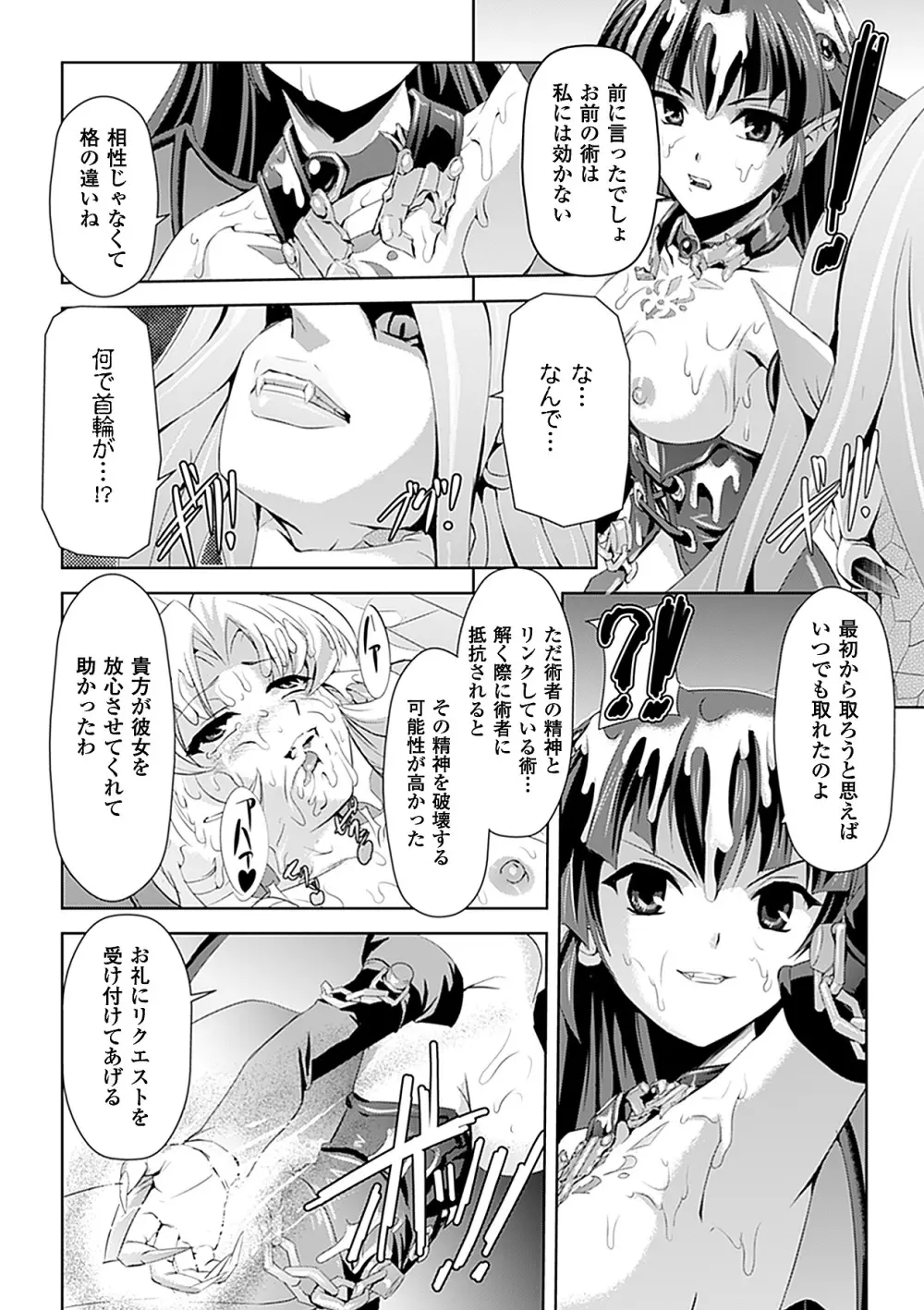 白百合の剣士 ~洗脳魔辱編~ 162ページ