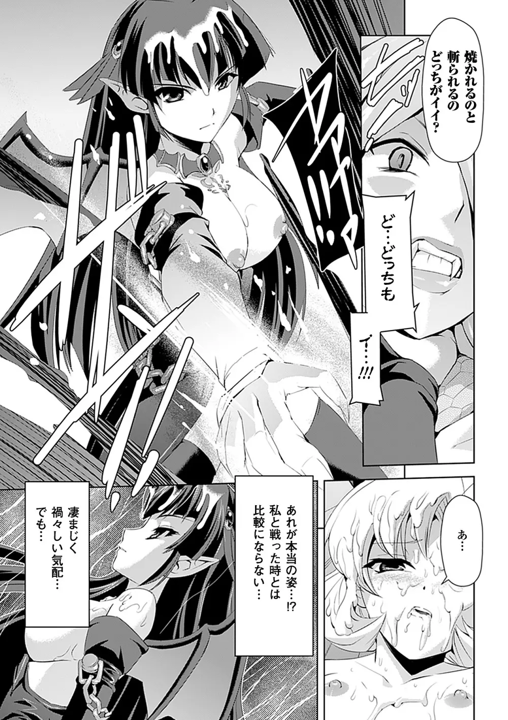 白百合の剣士 ~洗脳魔辱編~ 163ページ