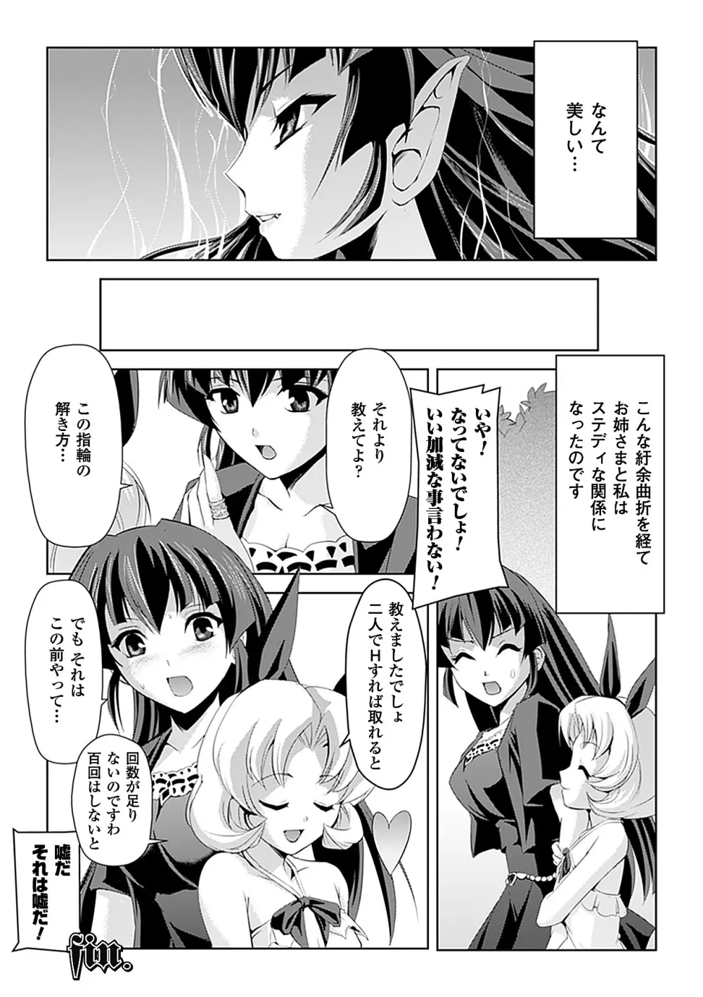 白百合の剣士 ~洗脳魔辱編~ 164ページ