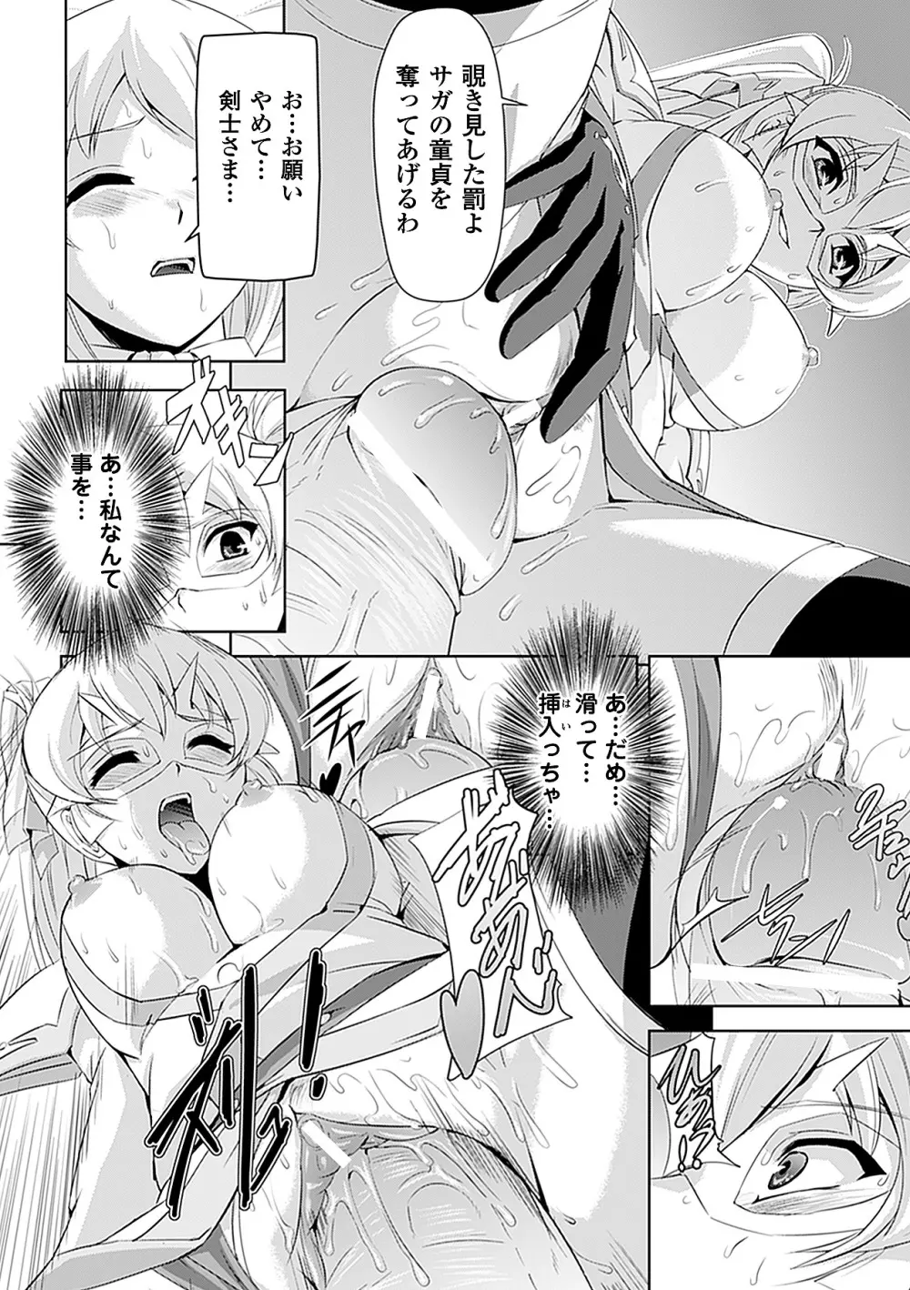 白百合の剣士 ~洗脳魔辱編~ 24ページ