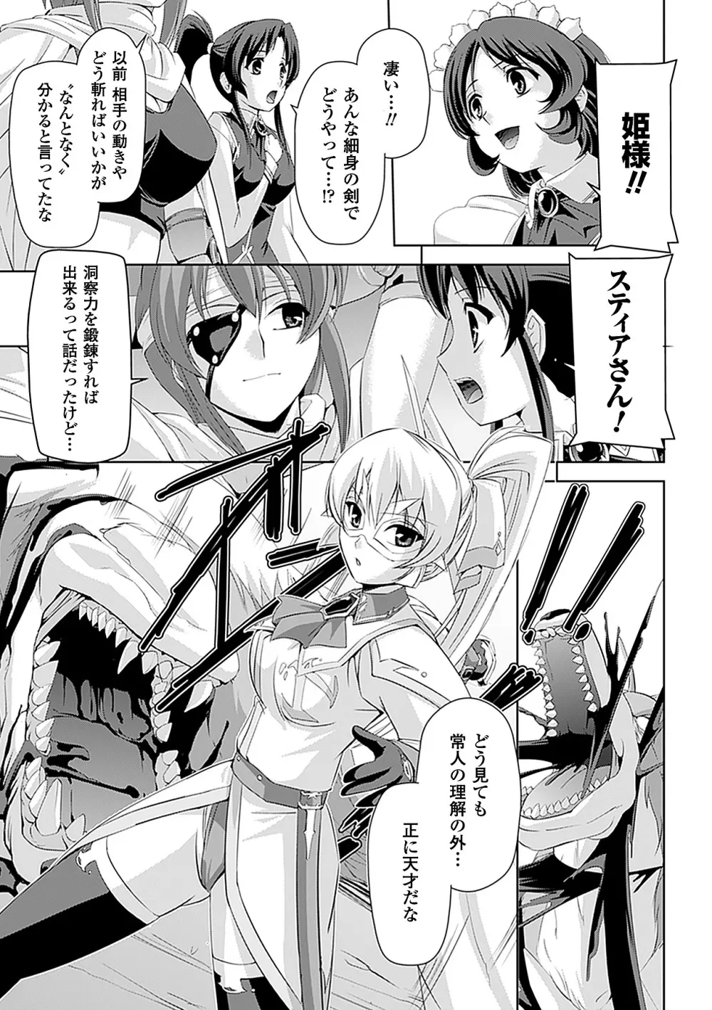 白百合の剣士 ~洗脳魔辱編~ 31ページ