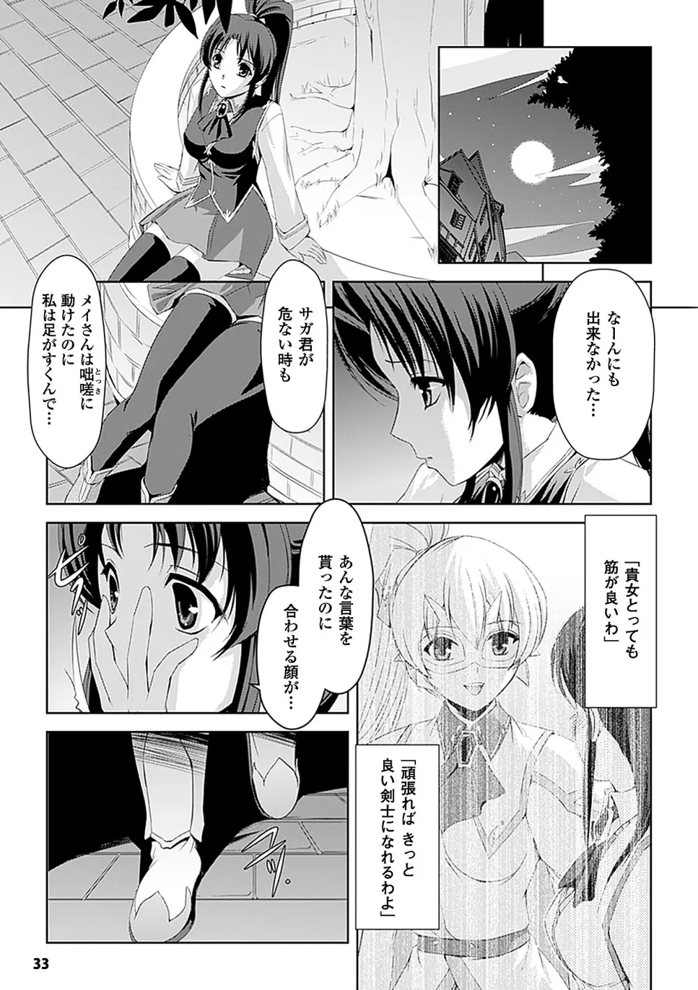 白百合の剣士 ~洗脳魔辱編~ 33ページ