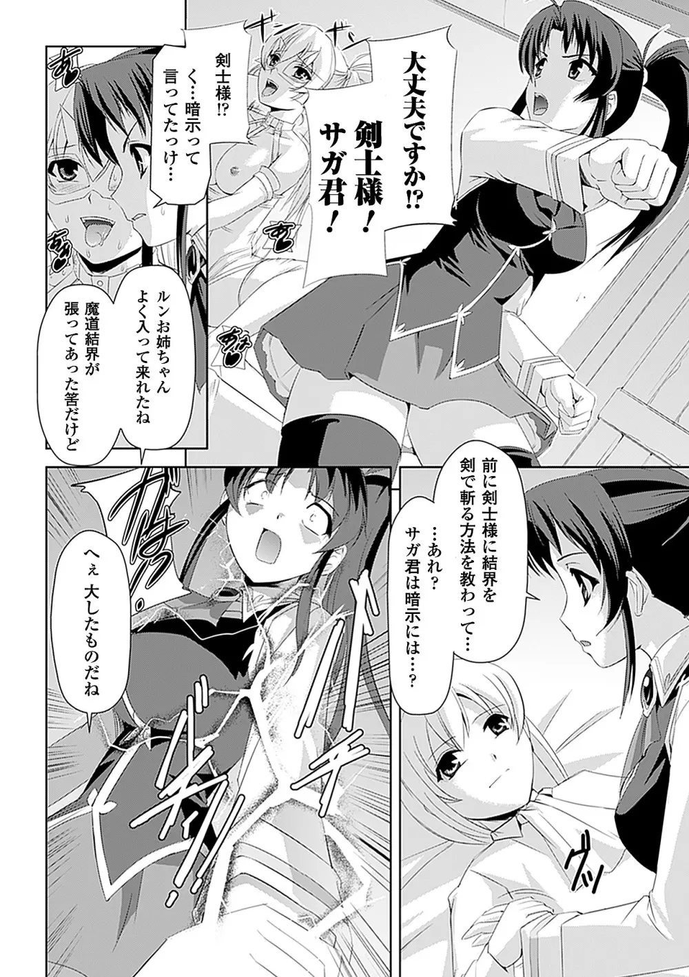 白百合の剣士 ~洗脳魔辱編~ 36ページ