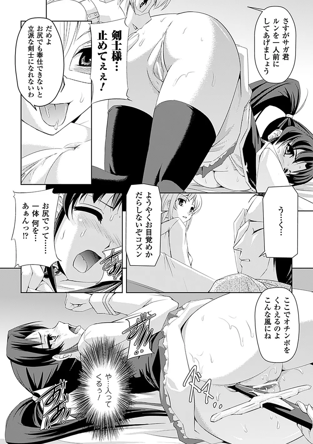 白百合の剣士 ~洗脳魔辱編~ 38ページ