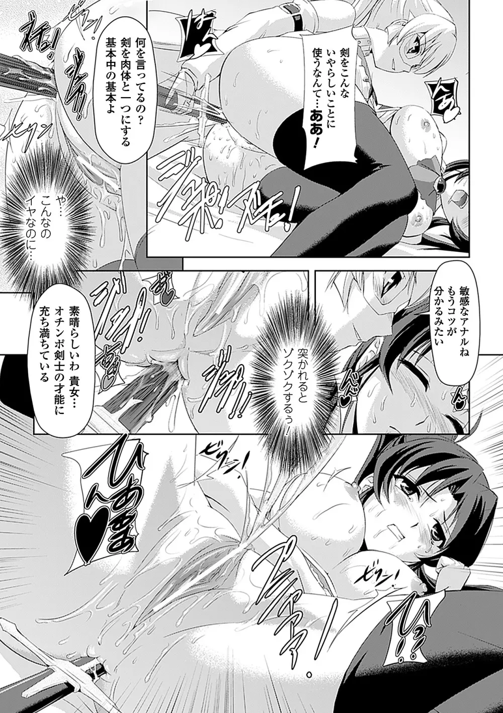 白百合の剣士 ~洗脳魔辱編~ 39ページ