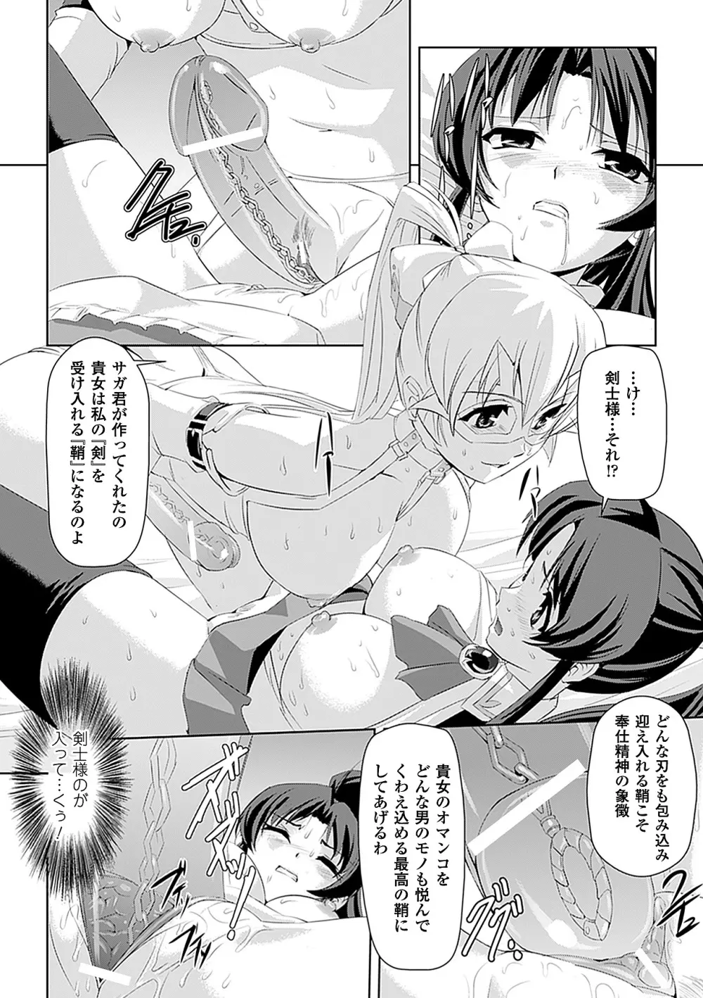 白百合の剣士 ~洗脳魔辱編~ 40ページ