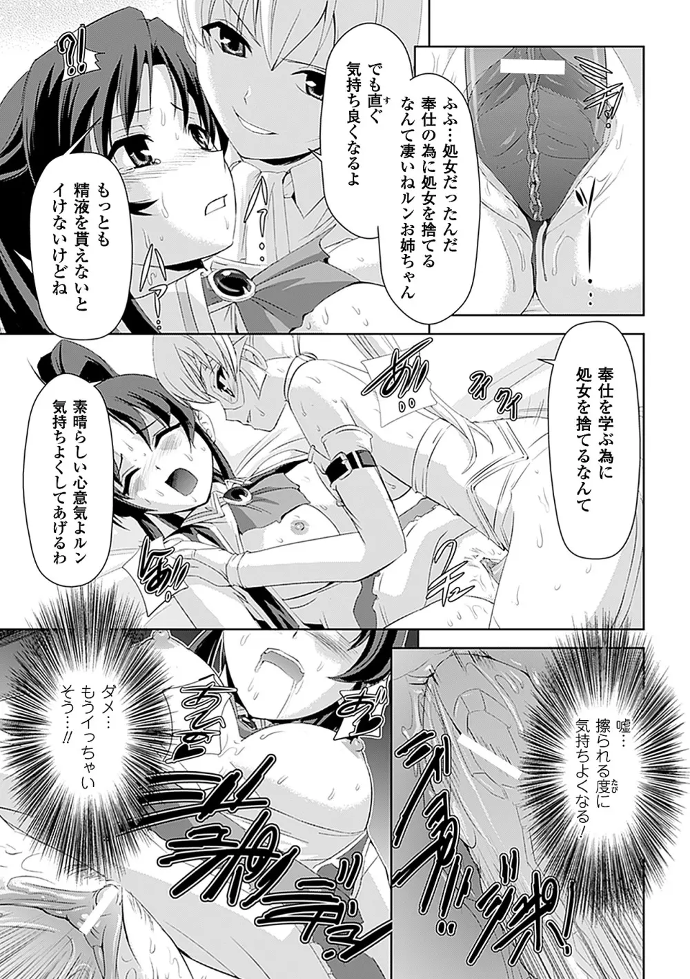 白百合の剣士 ~洗脳魔辱編~ 41ページ