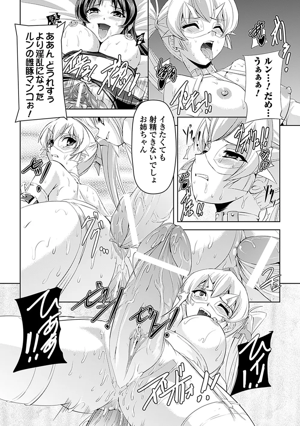 白百合の剣士 ~洗脳魔辱編~ 58ページ