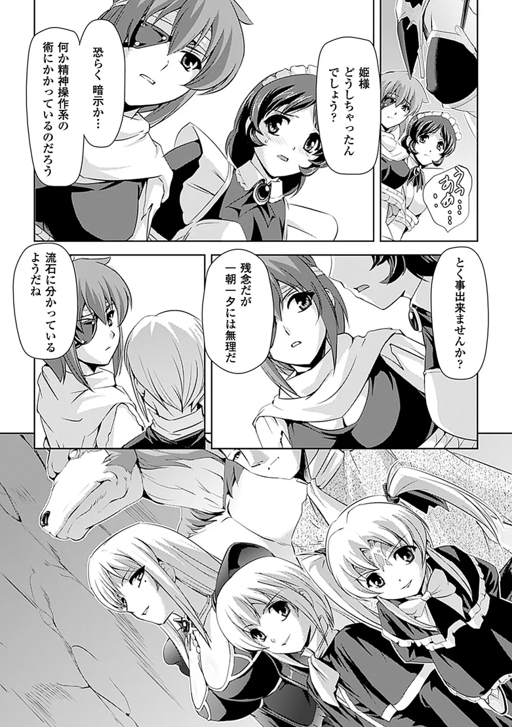 白百合の剣士 ~洗脳魔辱編~ 69ページ