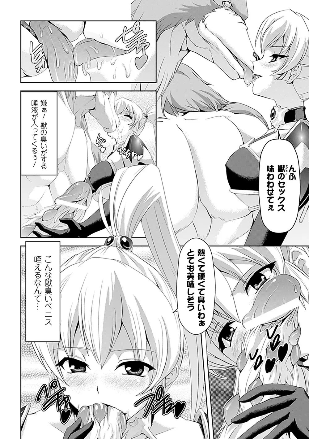 白百合の剣士 ~洗脳魔辱編~ 72ページ