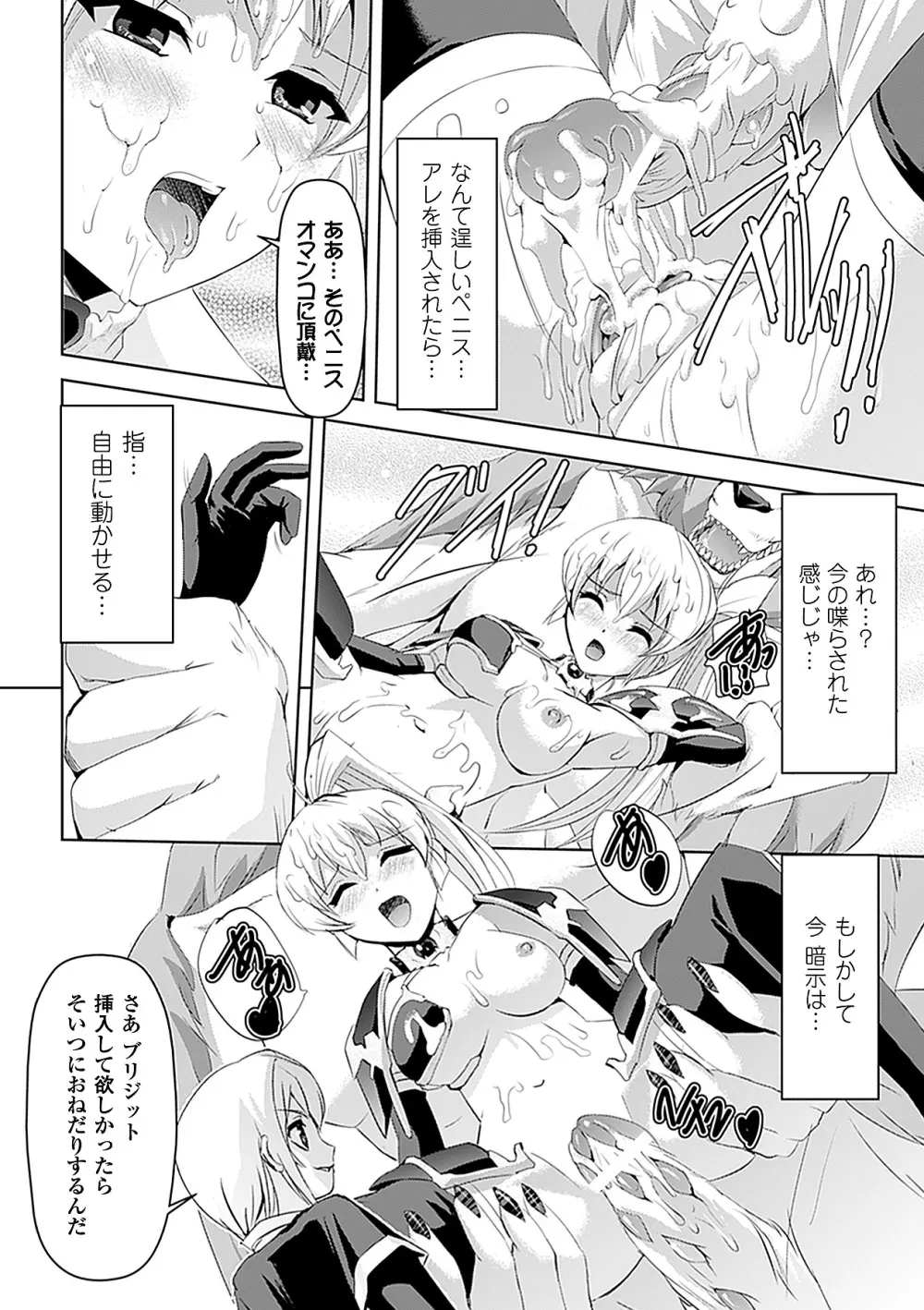 白百合の剣士 ~洗脳魔辱編~ 80ページ