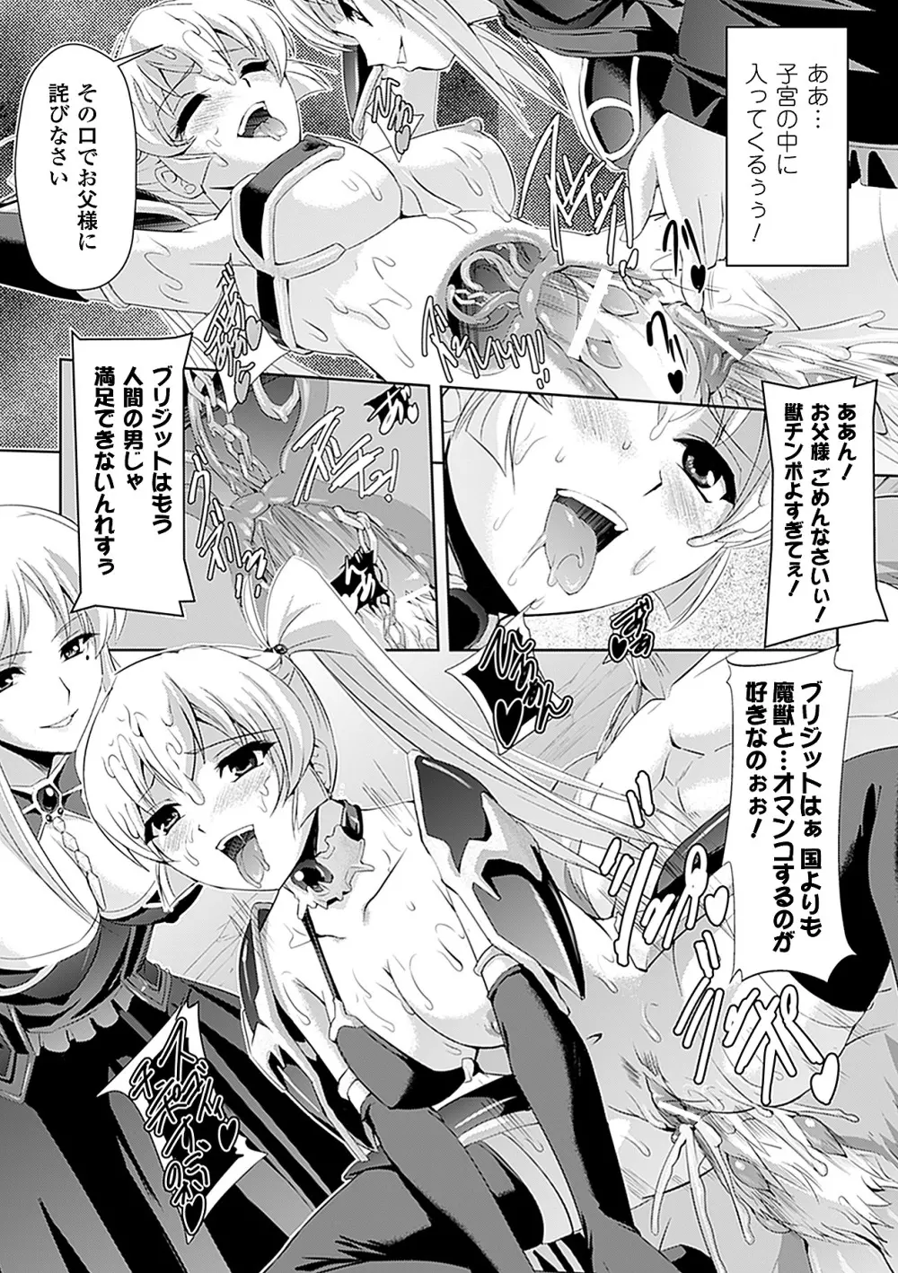 白百合の剣士 ~洗脳魔辱編~ 83ページ