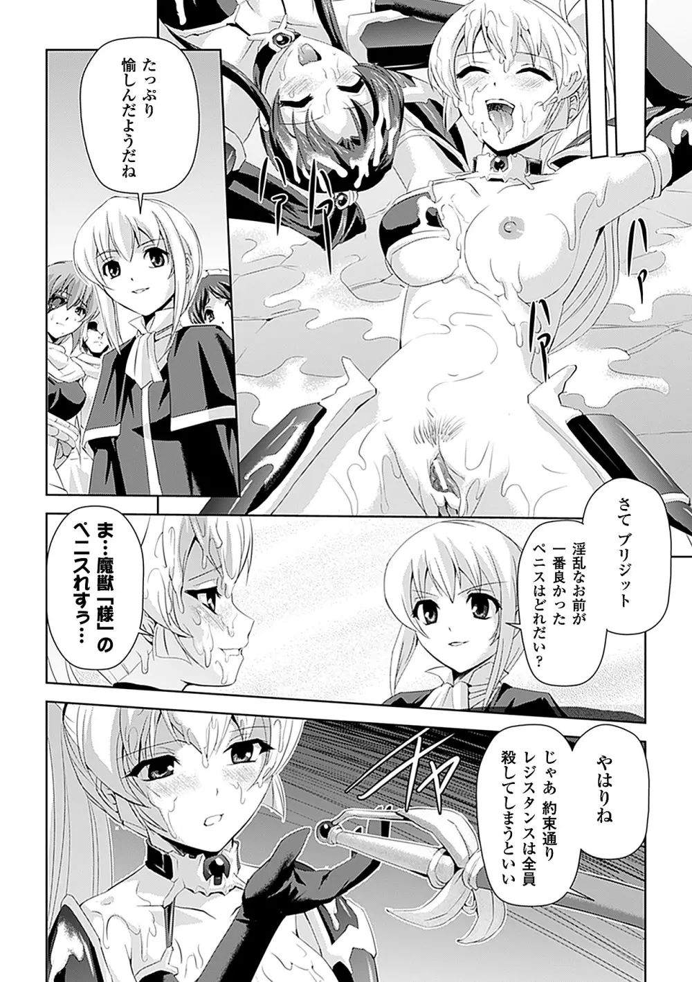 白百合の剣士 ~洗脳魔辱編~ 86ページ