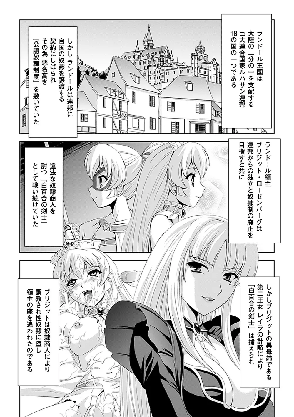 白百合の剣士 ~洗脳魔辱編~ 9ページ