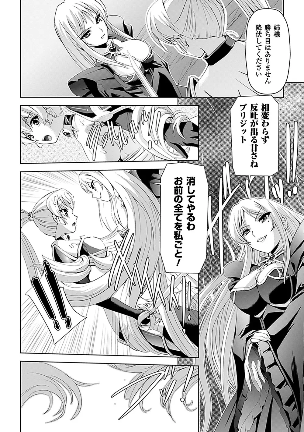 白百合の剣士 ~洗脳魔辱編~ 90ページ