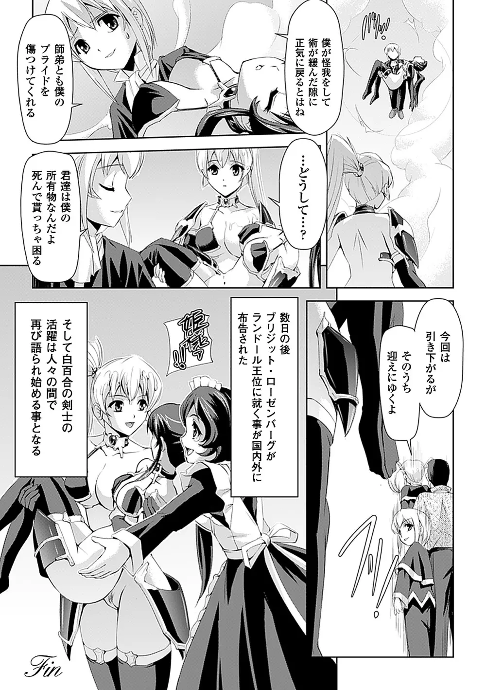 白百合の剣士 ~洗脳魔辱編~ 92ページ