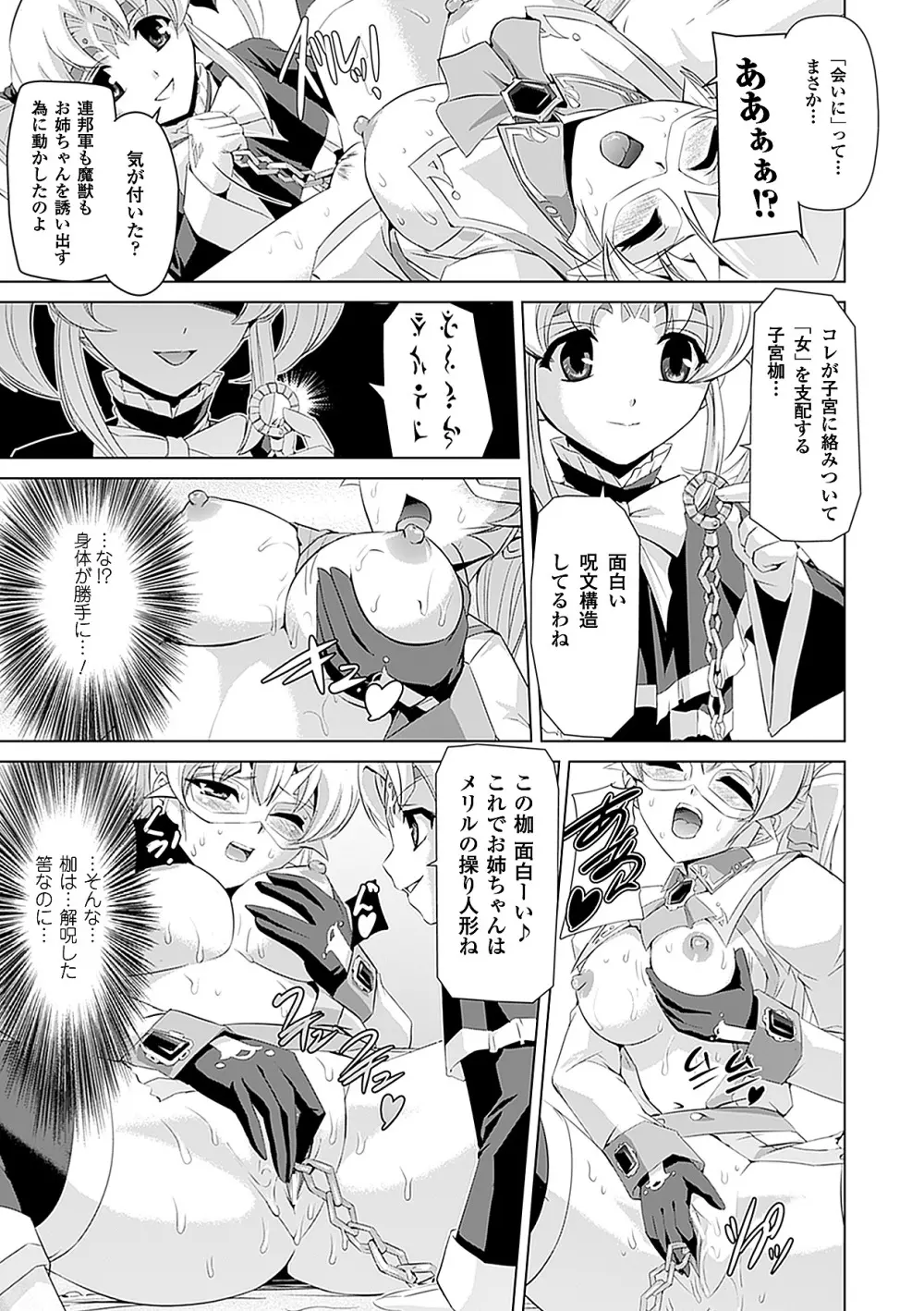 白百合の剣士 ~洗脳魔辱編~ 99ページ