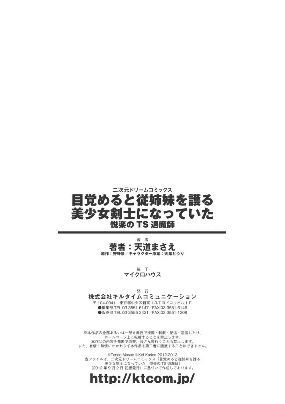 目覚めると従姉妹を護る美少女剣士になっていた 悦楽のTS退魔師 168ページ