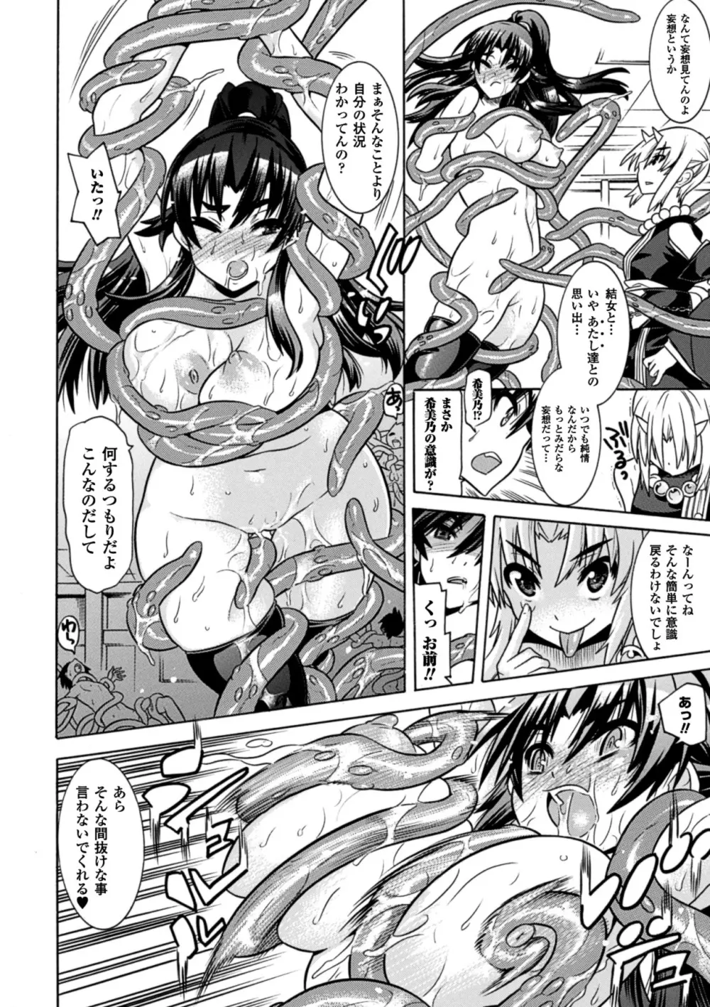 目覚めると従姉妹を護る美少女剣士になっていた 悦楽のTS退魔師 90ページ