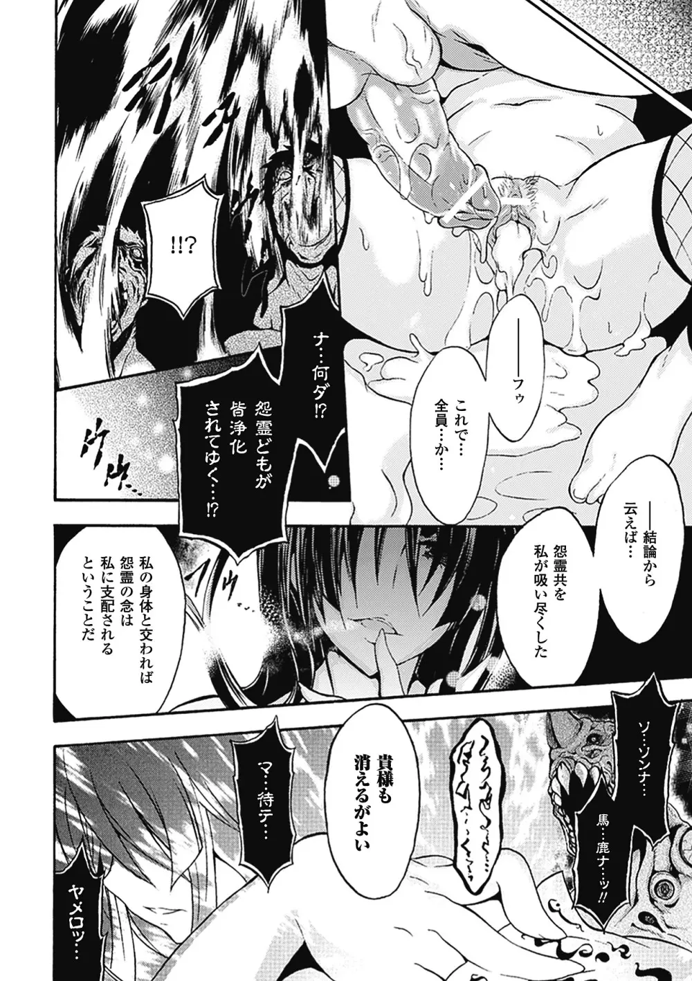 紫乃 退魔剣士のしつけ方 136ページ