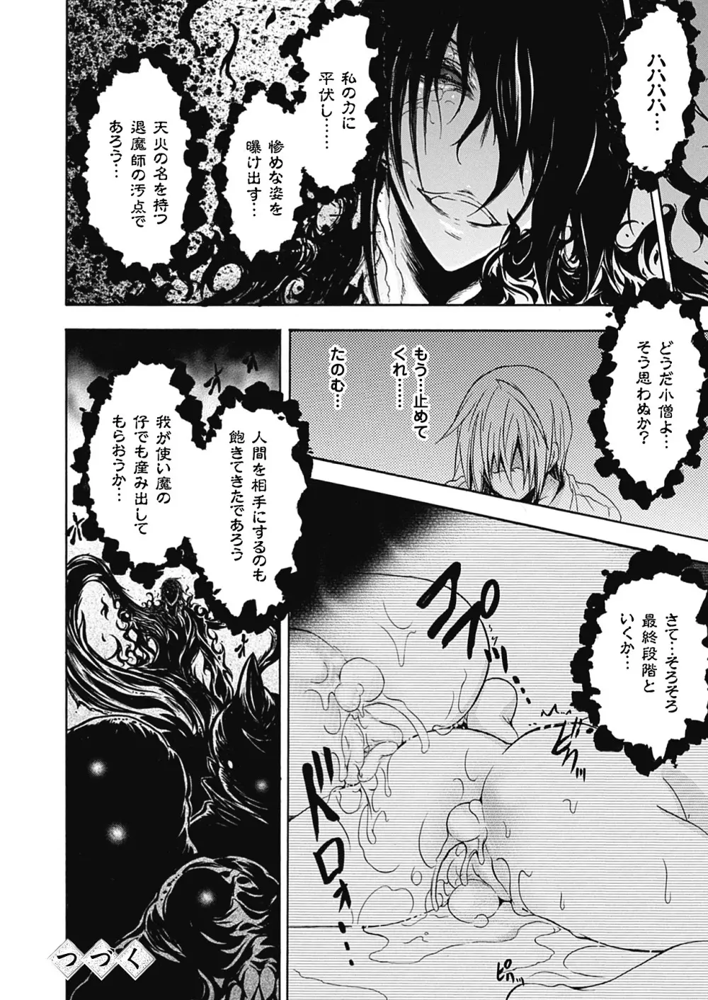 紫乃 退魔剣士のしつけ方 80ページ