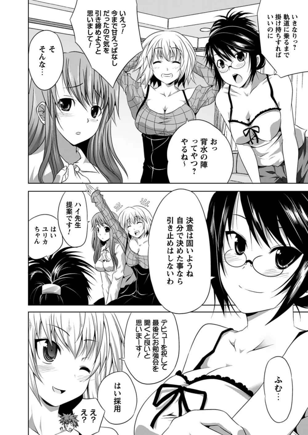 美人マンガ家とふしだらアシスタンツ ~Beautiful Woman Comic Artist and Immoral Assistants~ 128ページ