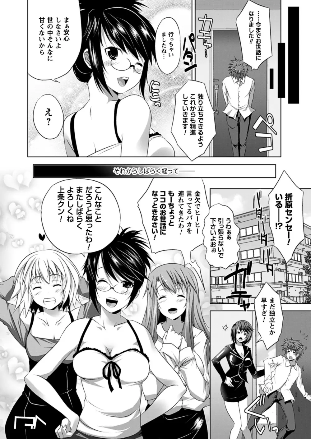 美人マンガ家とふしだらアシスタンツ ~Beautiful Woman Comic Artist and Immoral Assistants~ 144ページ