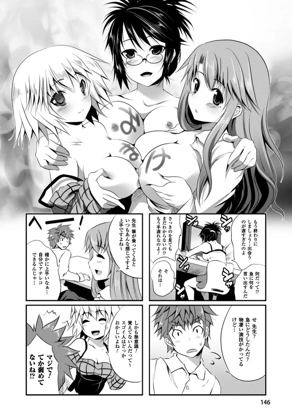 美人マンガ家とふしだらアシスタンツ ~Beautiful Woman Comic Artist and Immoral Assistants~ 146ページ