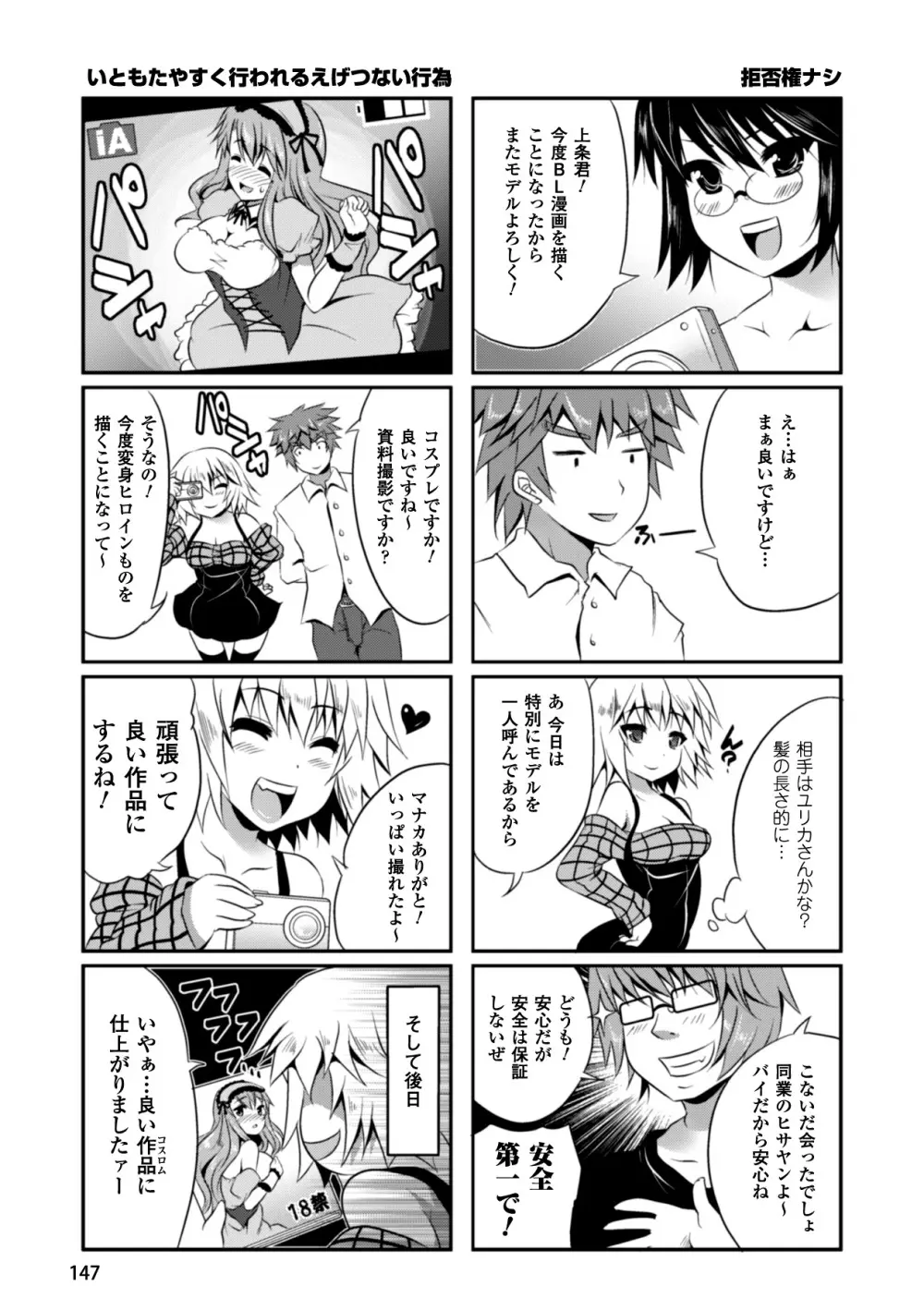 美人マンガ家とふしだらアシスタンツ ~Beautiful Woman Comic Artist and Immoral Assistants~ 147ページ