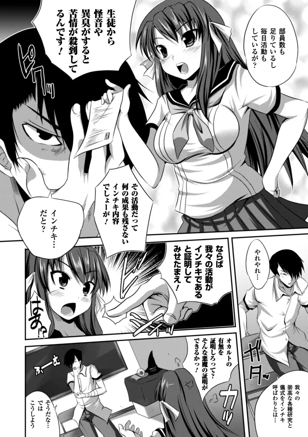 美人マンガ家とふしだらアシスタンツ ~Beautiful Woman Comic Artist and Immoral Assistants~ 150ページ