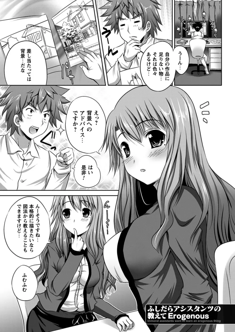 美人マンガ家とふしだらアシスタンツ ~Beautiful Woman Comic Artist and Immoral Assistants~ 45ページ