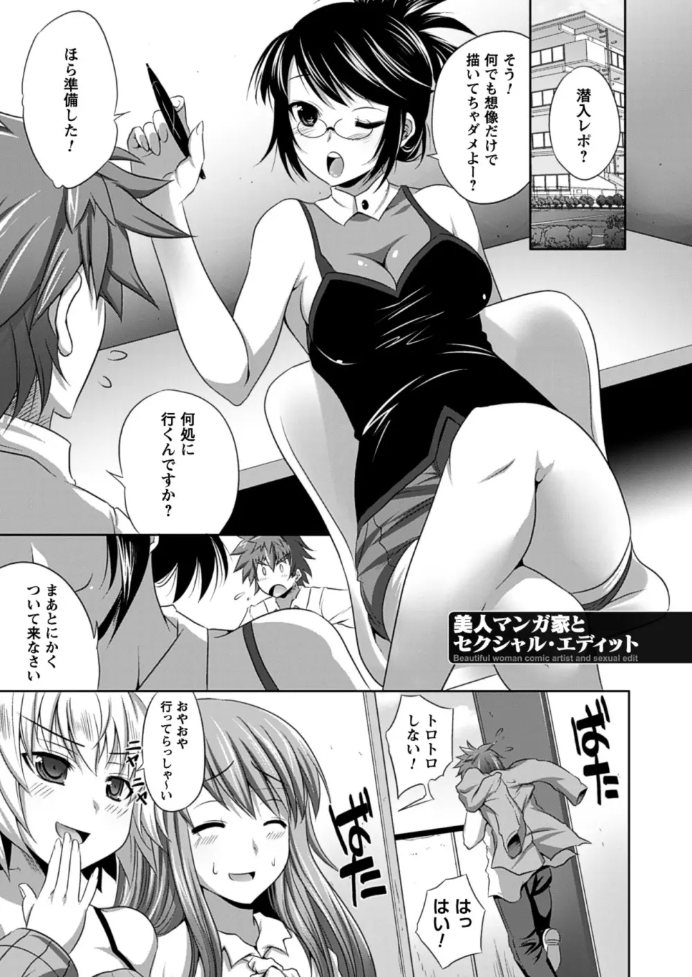 美人マンガ家とふしだらアシスタンツ ~Beautiful Woman Comic Artist and Immoral Assistants~ 65ページ