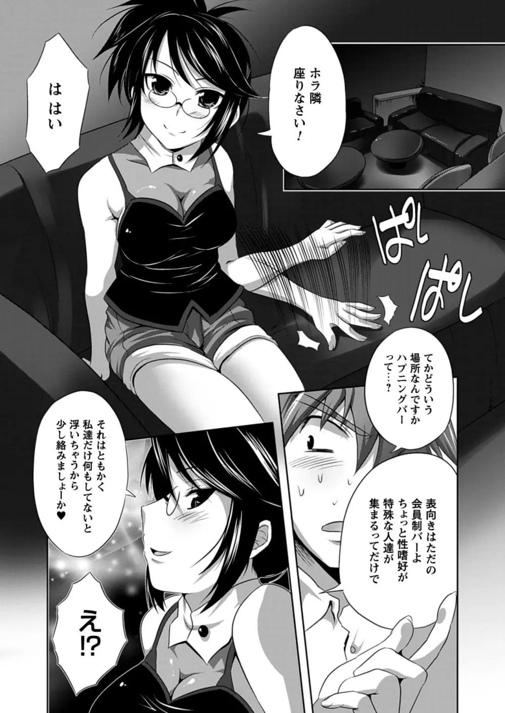 美人マンガ家とふしだらアシスタンツ ~Beautiful Woman Comic Artist and Immoral Assistants~ 68ページ