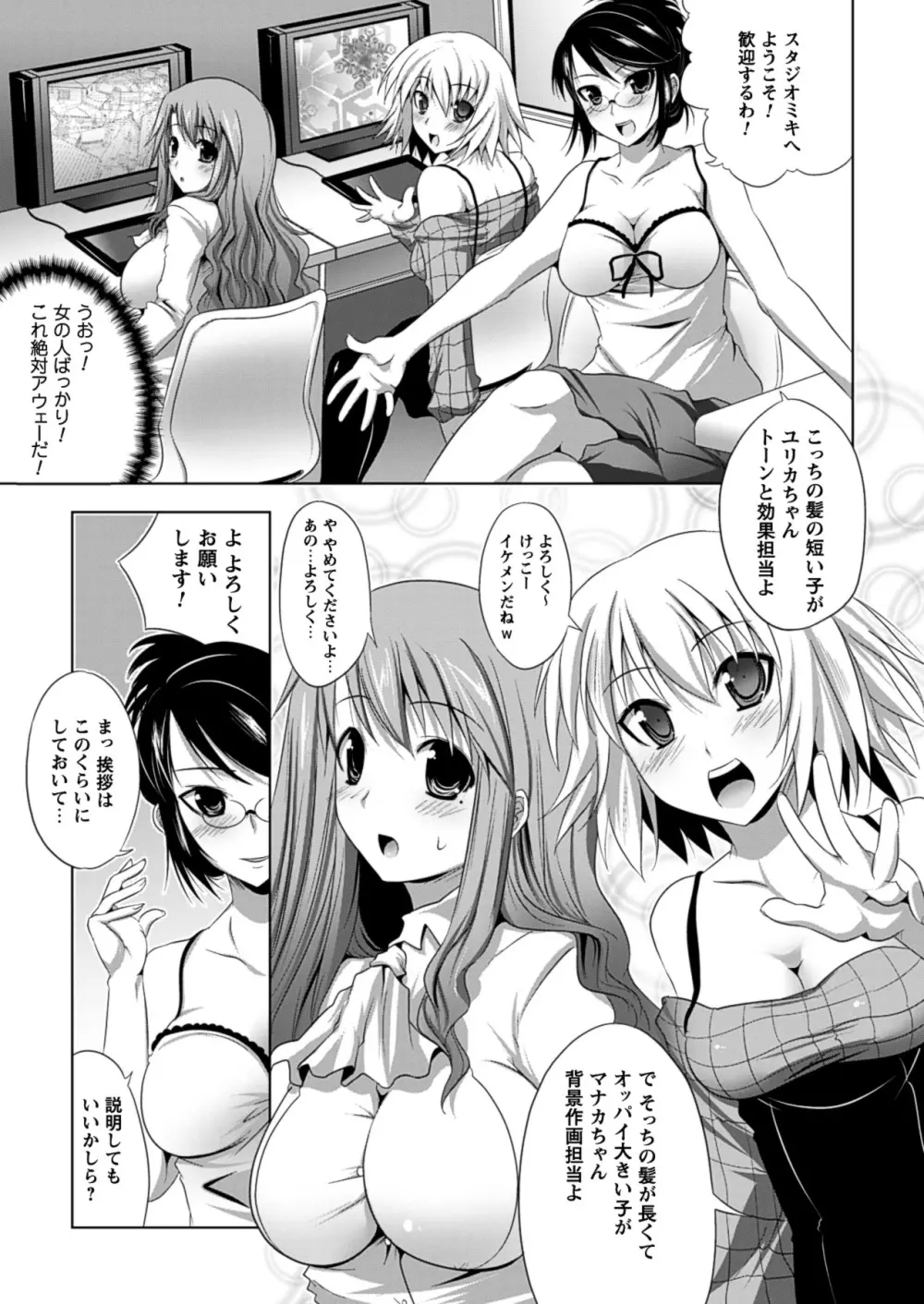 美人マンガ家とふしだらアシスタンツ ~Beautiful Woman Comic Artist and Immoral Assistants~ 7ページ