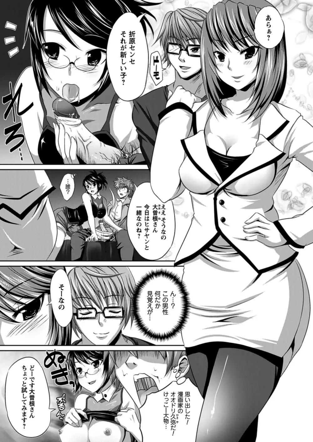 美人マンガ家とふしだらアシスタンツ ~Beautiful Woman Comic Artist and Immoral Assistants~ 71ページ