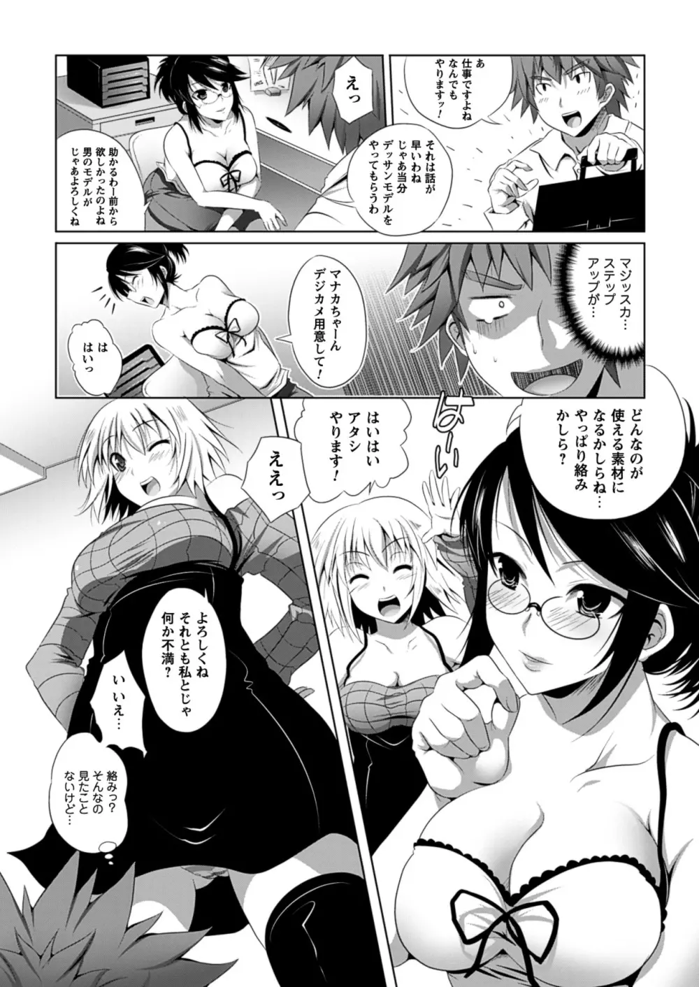 美人マンガ家とふしだらアシスタンツ ~Beautiful Woman Comic Artist and Immoral Assistants~ 8ページ