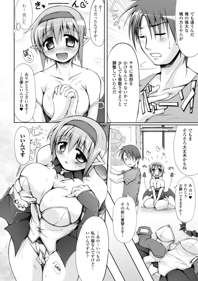 幻想娘百科事典 26ページ