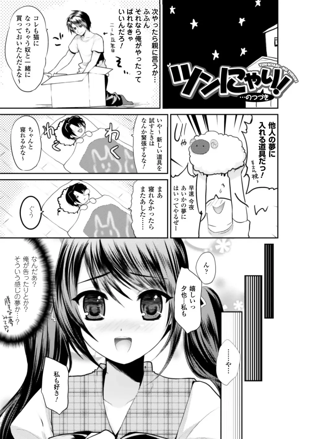 もみゅちち♥ 167ページ