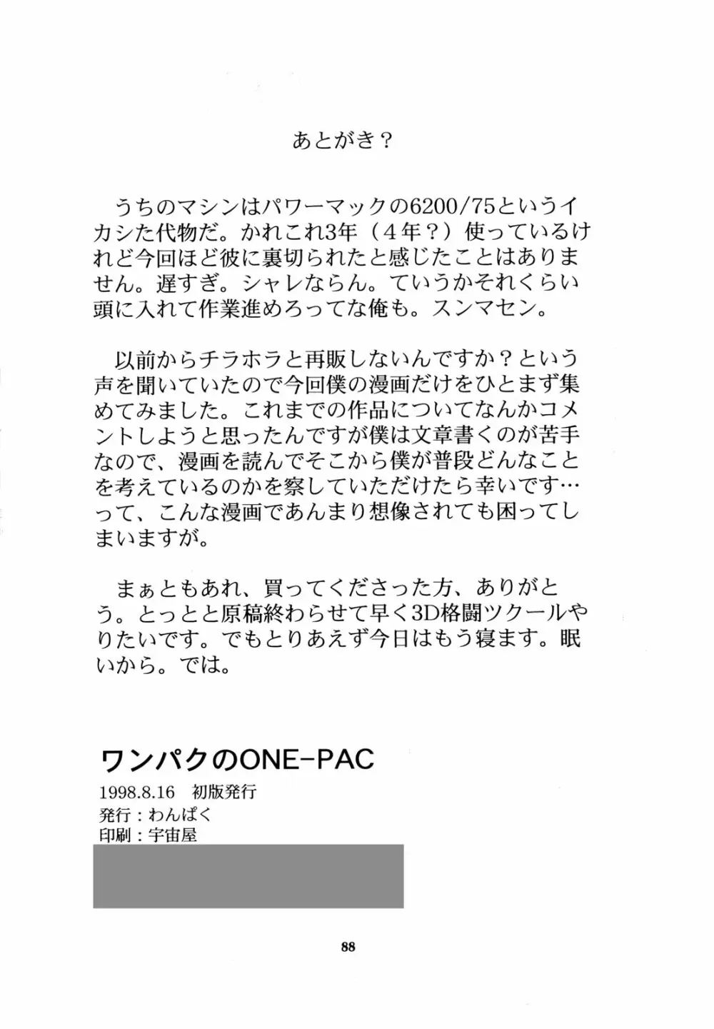 わんぱくのONE-PAC 87ページ