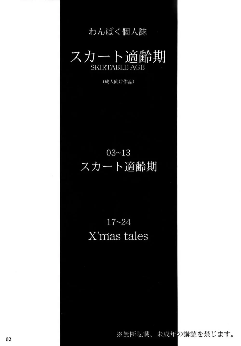 スカート適齢期 4ページ